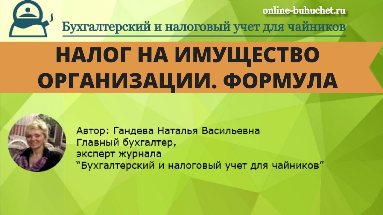 Расчет налога на имущество для юридических лиц по кадастровой стоимости - основные моменты