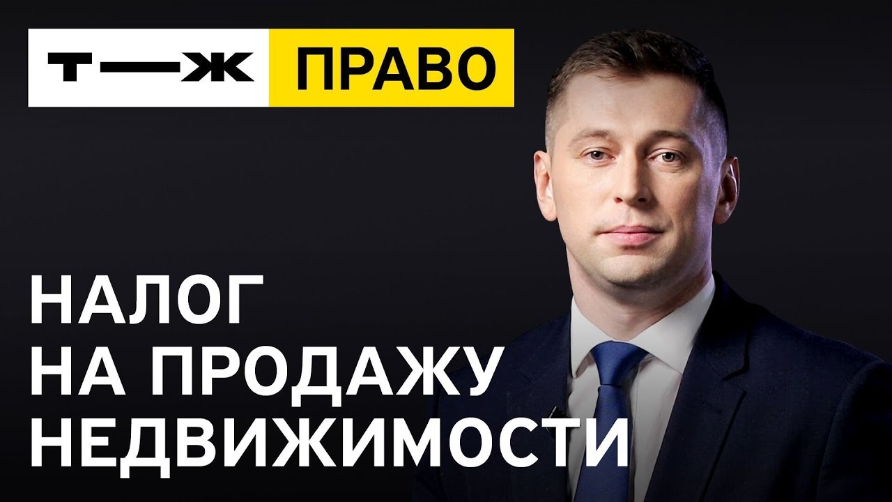 Какой налог нужно заплатить при продаже квартиры