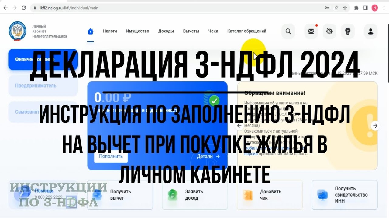 Какой платежный документ необходим для получения налогового вычета при покупке квартиры