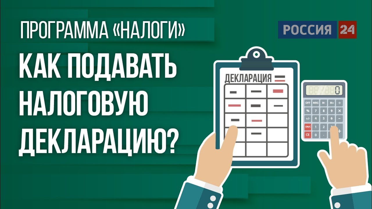 Кто обязан подавать декларацию по налогу на доходы физических лиц (НДФЛ)?