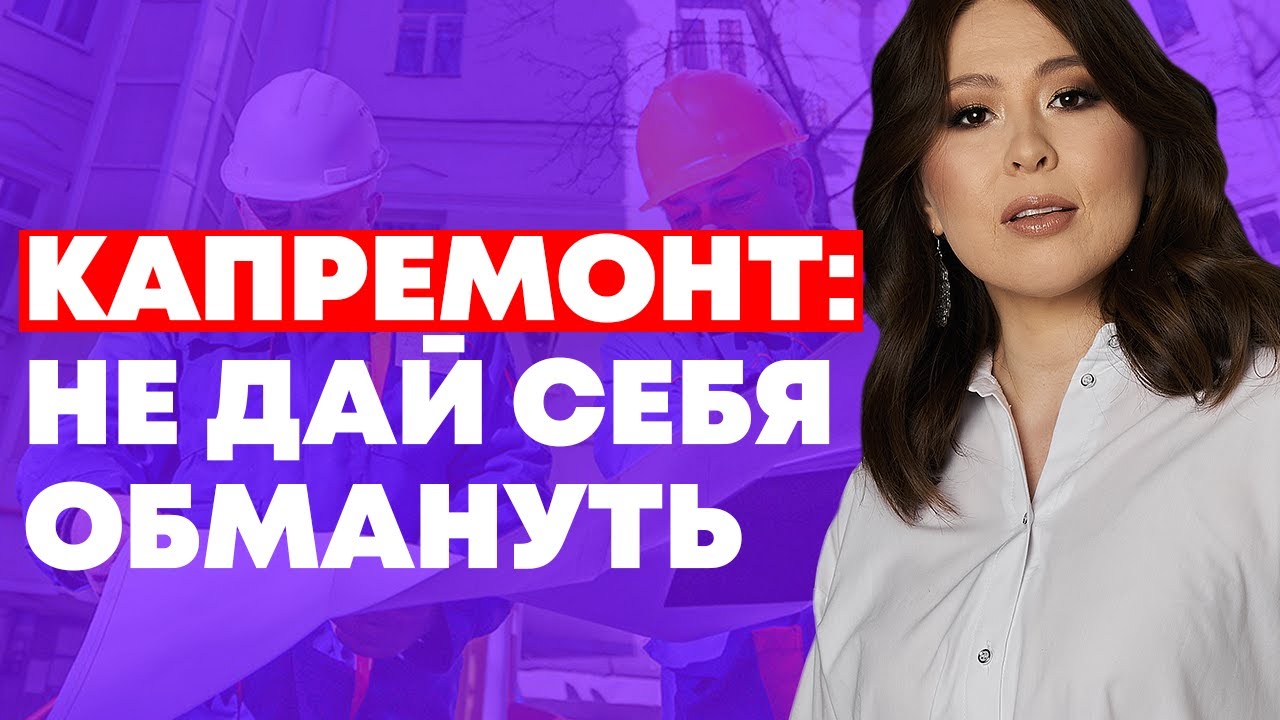 Что такое взнос на капитальный ремонт